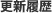 �X�V����